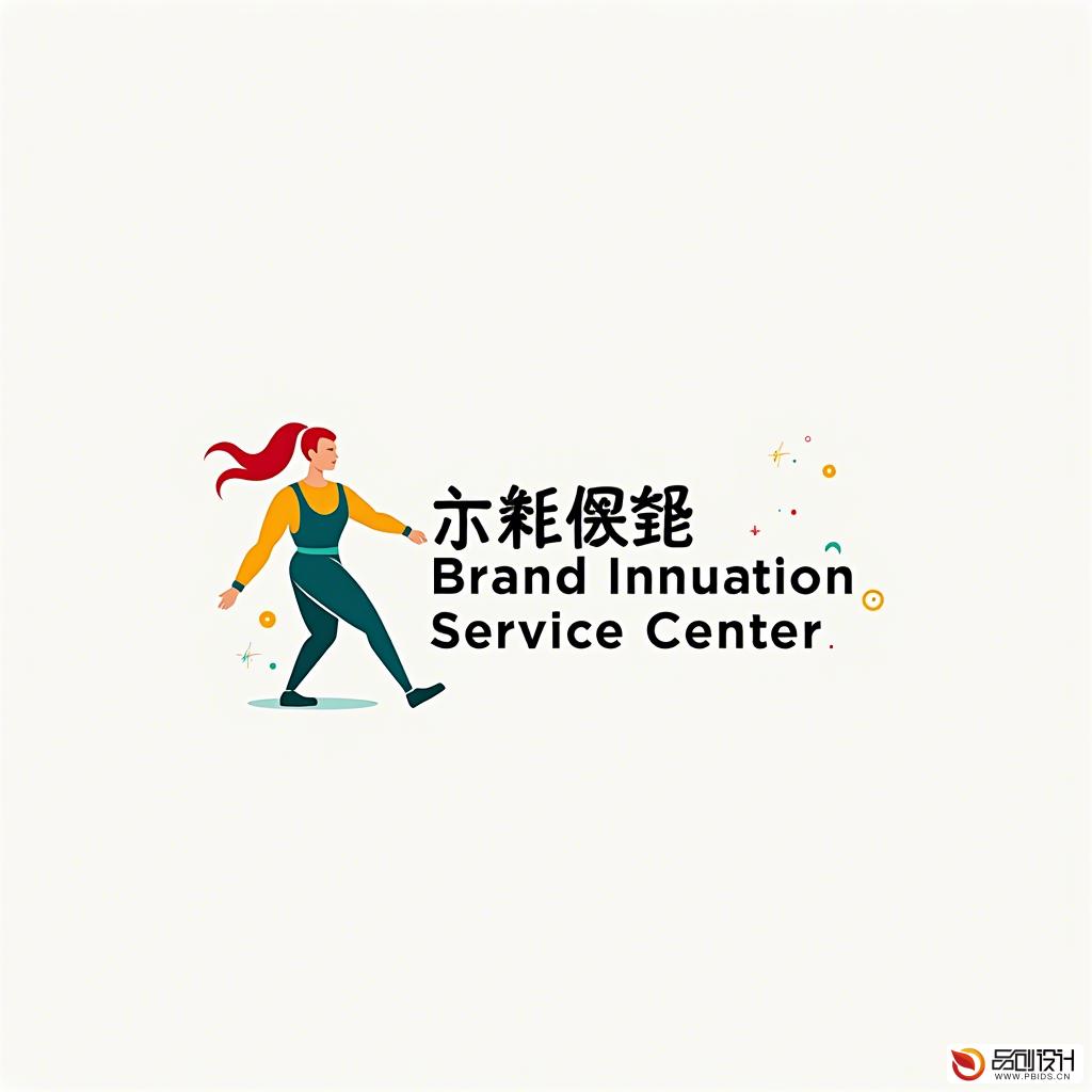 那曲市品创品牌创新服务中心：激发品牌潜能，引领创新潮流
