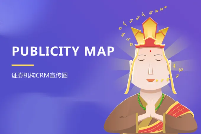招商证券－机构CRM宣传图
