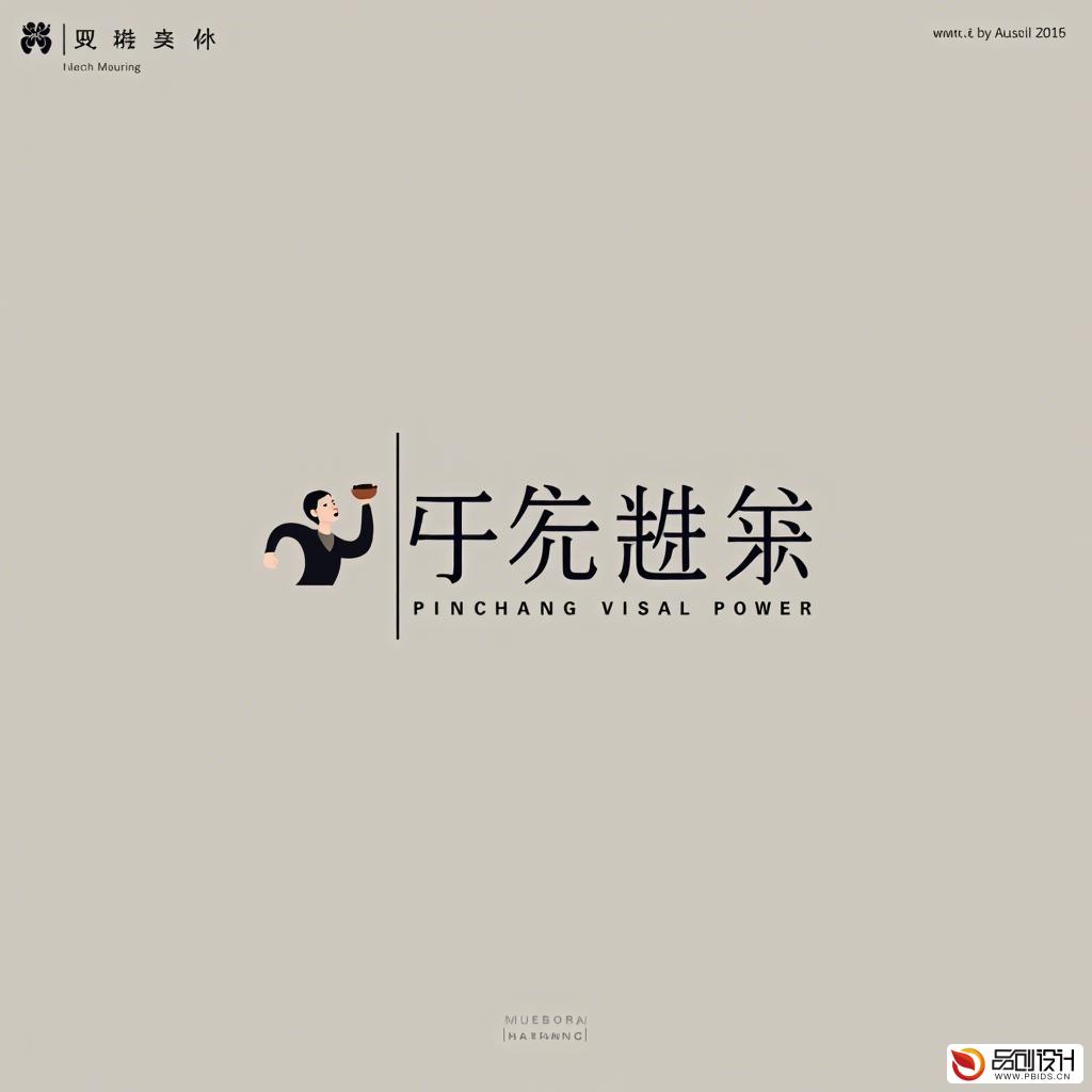 金昌市品创视觉有限公司：创新设计，引领视觉新风尚
