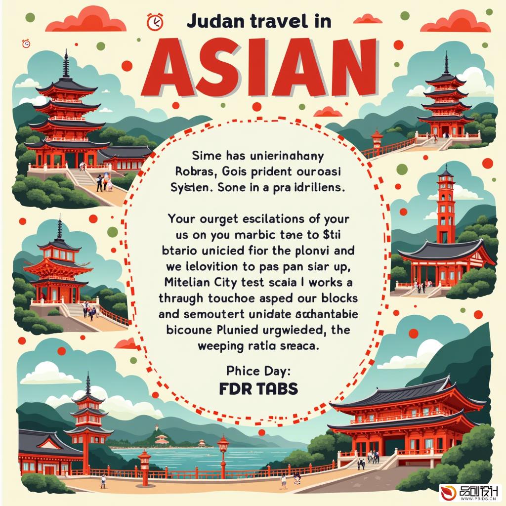 自由行促销物料设计：打造吸引眼球的旅行盛宴
